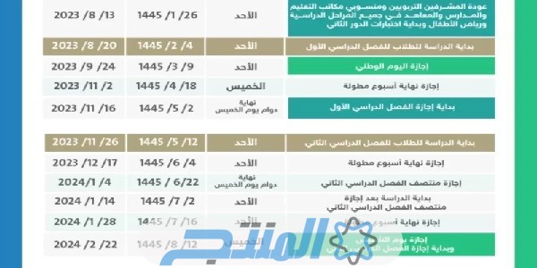 التقويم الدراسي للعام 2024م في العراق