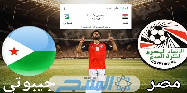 قائمة المنتخب المصري في تصفيات كأس العالم