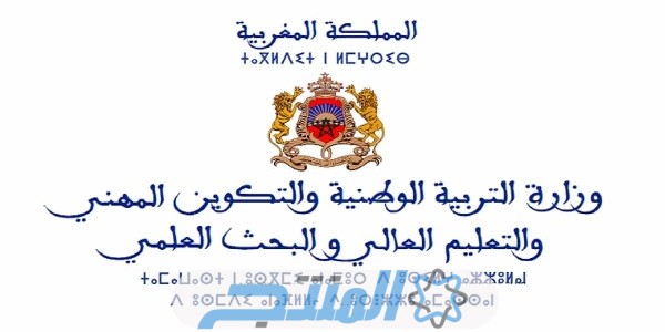 خطوات التسجيل في البكالوريا 2024 المغرب
