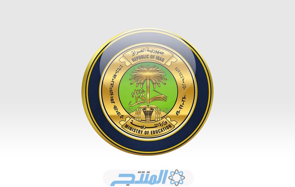 موعد امتحانات نصف السنة 2023 2024 في العراق لجميع المراحل التعليمية وفق وزارة التربية والتعليم العراقية 