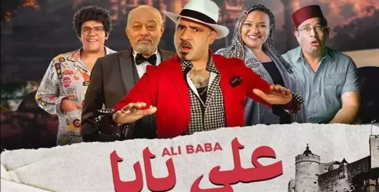 عرض مسرحية علي بابا 