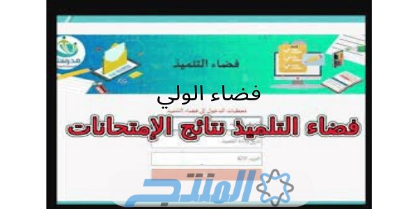 لينك نتائج فضاء التلميذ تونس