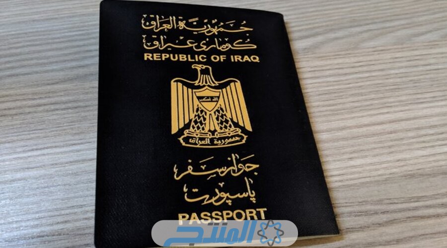 شروط الحصول على جواز سفر الكتروني في العراق