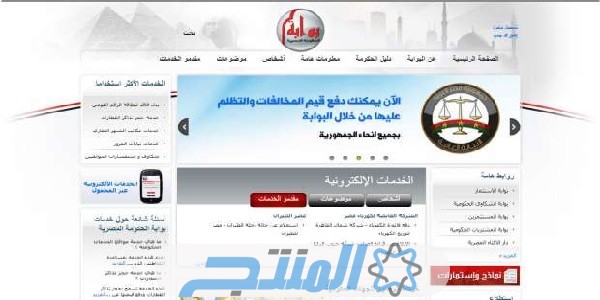 رابط الاستعلام عن المخالفات المرورية