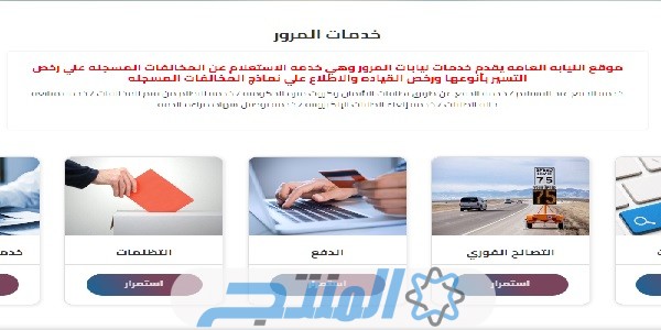 غرامات المخالفات المرورية بحسب القانون الجديد