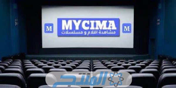 ماي سيما MYCima 2023 لمشاهدة أحدث الافلام والمسلسلات