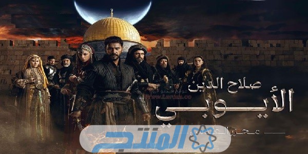 رابط مشاهدة الحلقة 5 الخامسة من مسلسل صلاح الدين الأيوبي