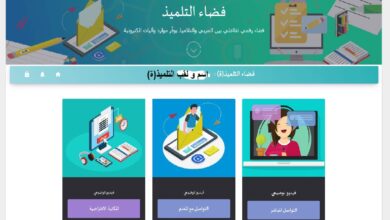 رابط نتائج فضاء التلميذ تونس