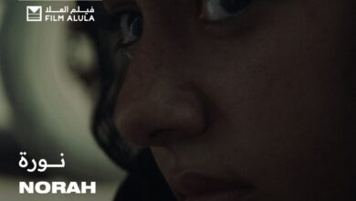 شغااال.. رابط مشاهدة فيلم نورة السعودي كامل بدقة عالية HD