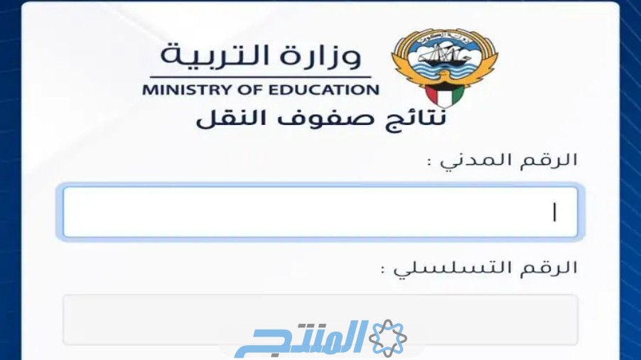 نتائج الطلاب في الكويت 