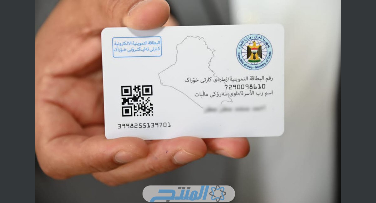 التقديم على بطاقة التموين في العراق
