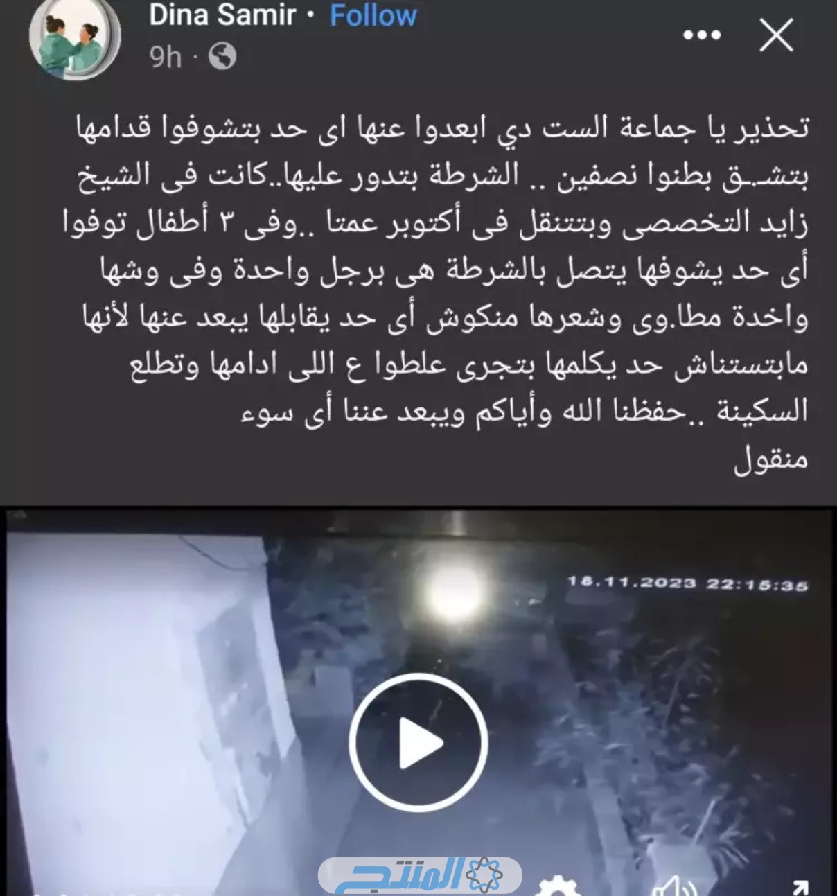 الست اللي بتقتل في أكتوبر سفاحة الشيخ زايد