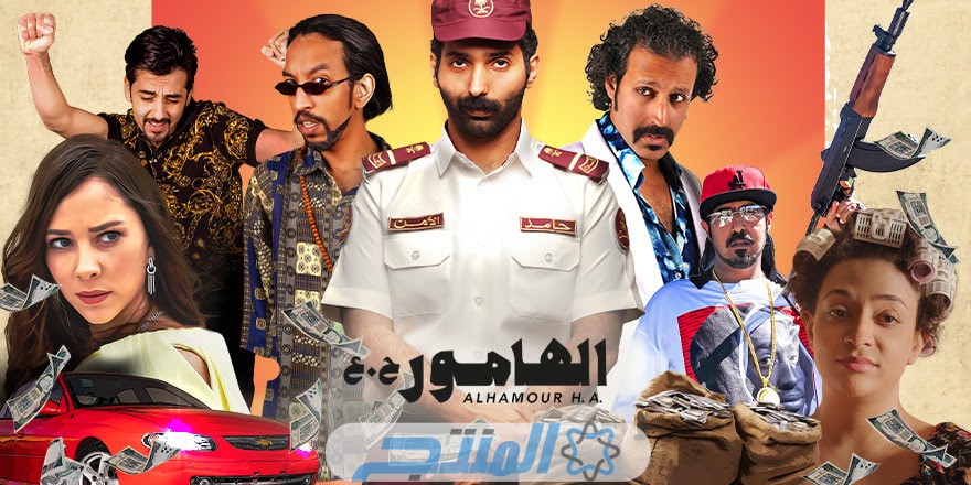 رابط مشاهدة فيلم الهامور ح.ع كامل "جودة عالية" ايجي بست وماي سيما