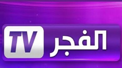 "استقبل الآن" تردد قناة الفجر الجزائرية على النايل سات وعرب سات لمشاهدة أهم المسلسلات التركية