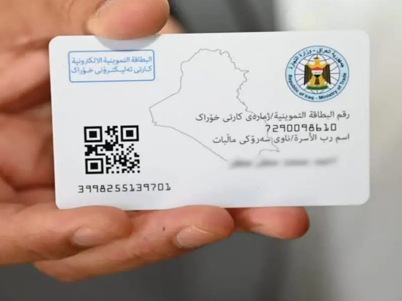 من هنا.. التقديم على بطاقة التموين في العراق 2024 (الرابط وطريقة استخراج البطاقة التموينية)