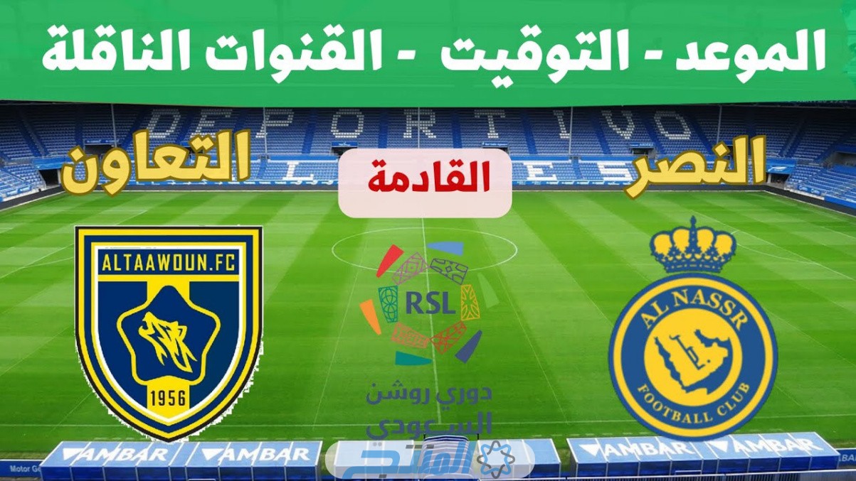 حجز تذاكر النصر ضد التعاون في دوري روشن السعودي