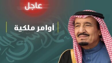 إعفاء وتعيينات جديدة فى السعودية