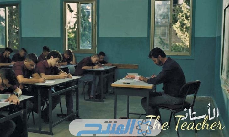 قصة فيلم الأستاذ الفلسطيني