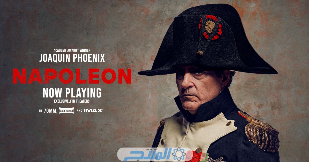 رابط مشاهدة فيلم نابليون 2023 Napoleon مترجم كامل (دقة عالية) ماي سيما قصة عشق