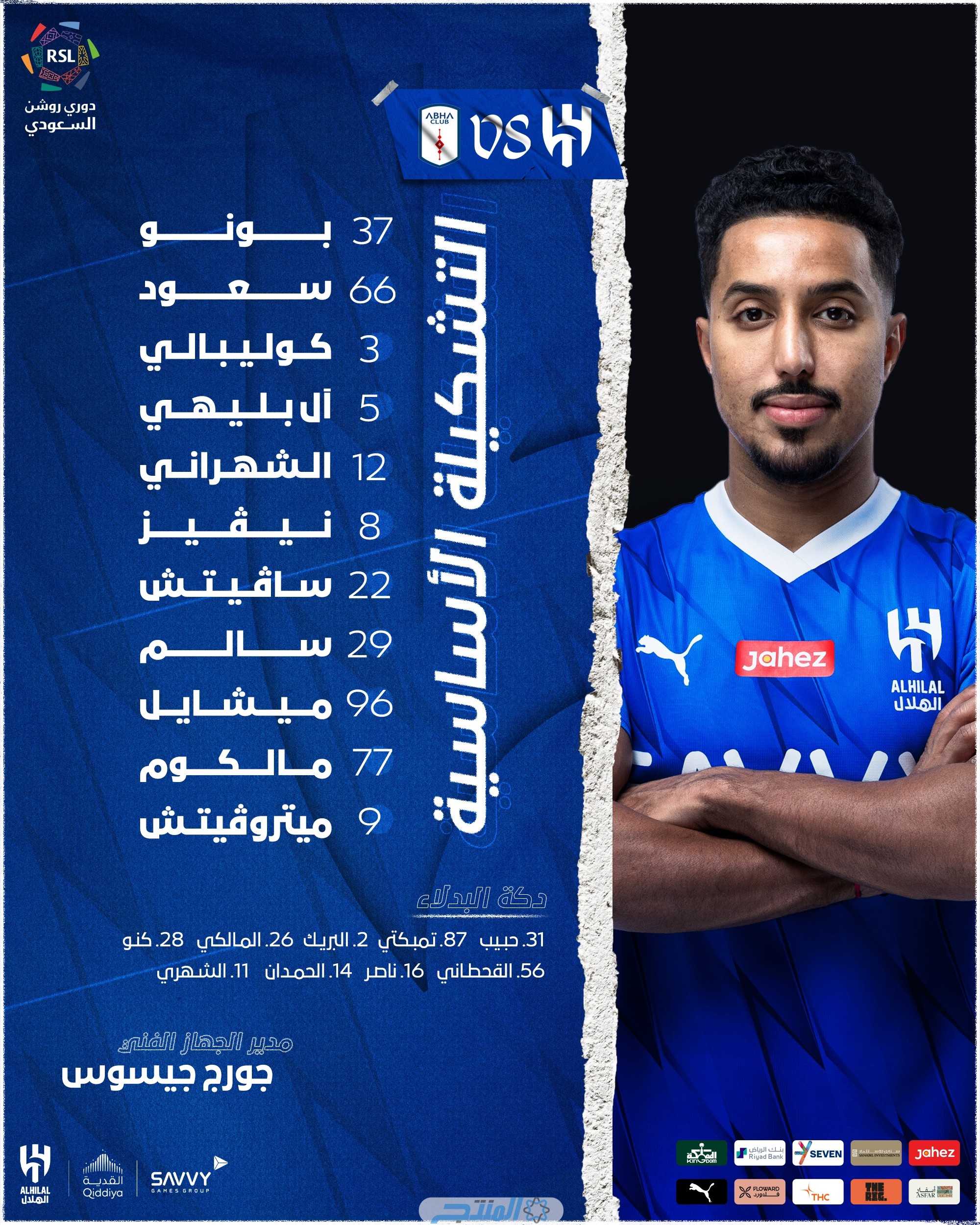 تشكيلة الهلال امام الفيحاء في الجولة 19 من دوري روشن السعودي 2024