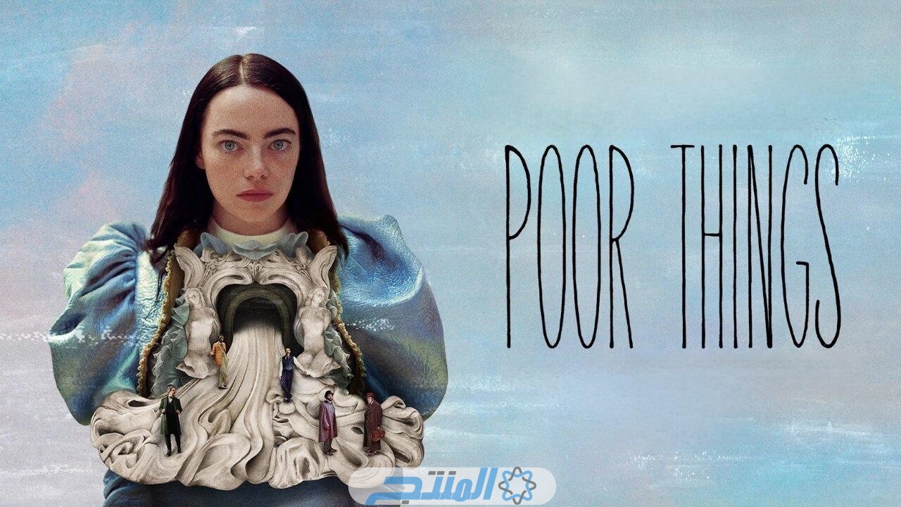 رابط مشاهدة فيلم Poor Things 2023 مترجم كامل 