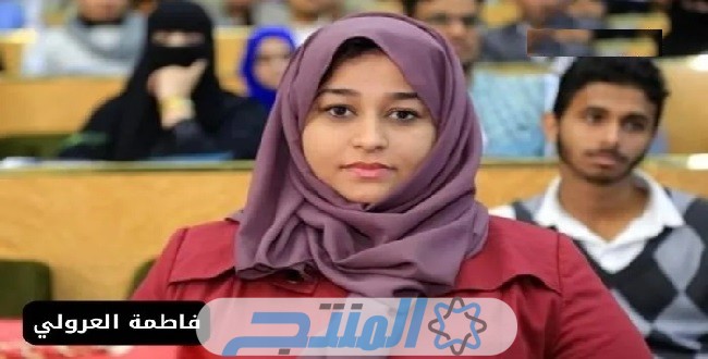 الحكم باعدام الناشطة فاطمة العرولي