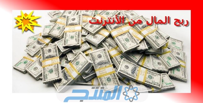افضل 15 مواقع عربية لربح المال من مشاهدة الاعلانات