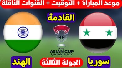 تشكيلة منتخب سوريا امام الهند