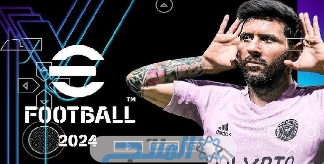 تنزيل لعبة كوينز بيس 2024 eFootball على أجهزة الأندرويد