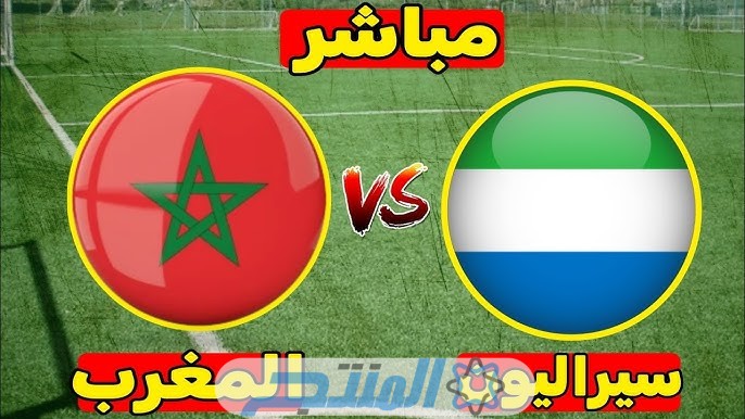 مشاهدة مباراة المغرب وسيراليون اليوم (بث مباشر) الودية التحضيرية لكأس أمم افريقيا 2024