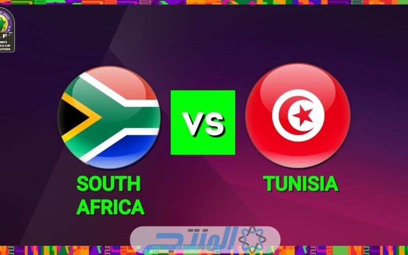 تشكيلة تونس امام جنوب افريقيا