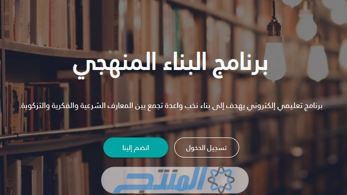 رابط البناء المنهجي الدفعة الخامسة