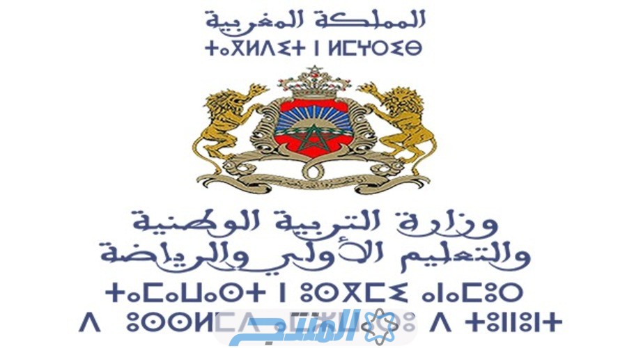 مباراة التعليم بالتعاقد 2024 المغرب لجميع الجهات وزارة التربية الوطنية