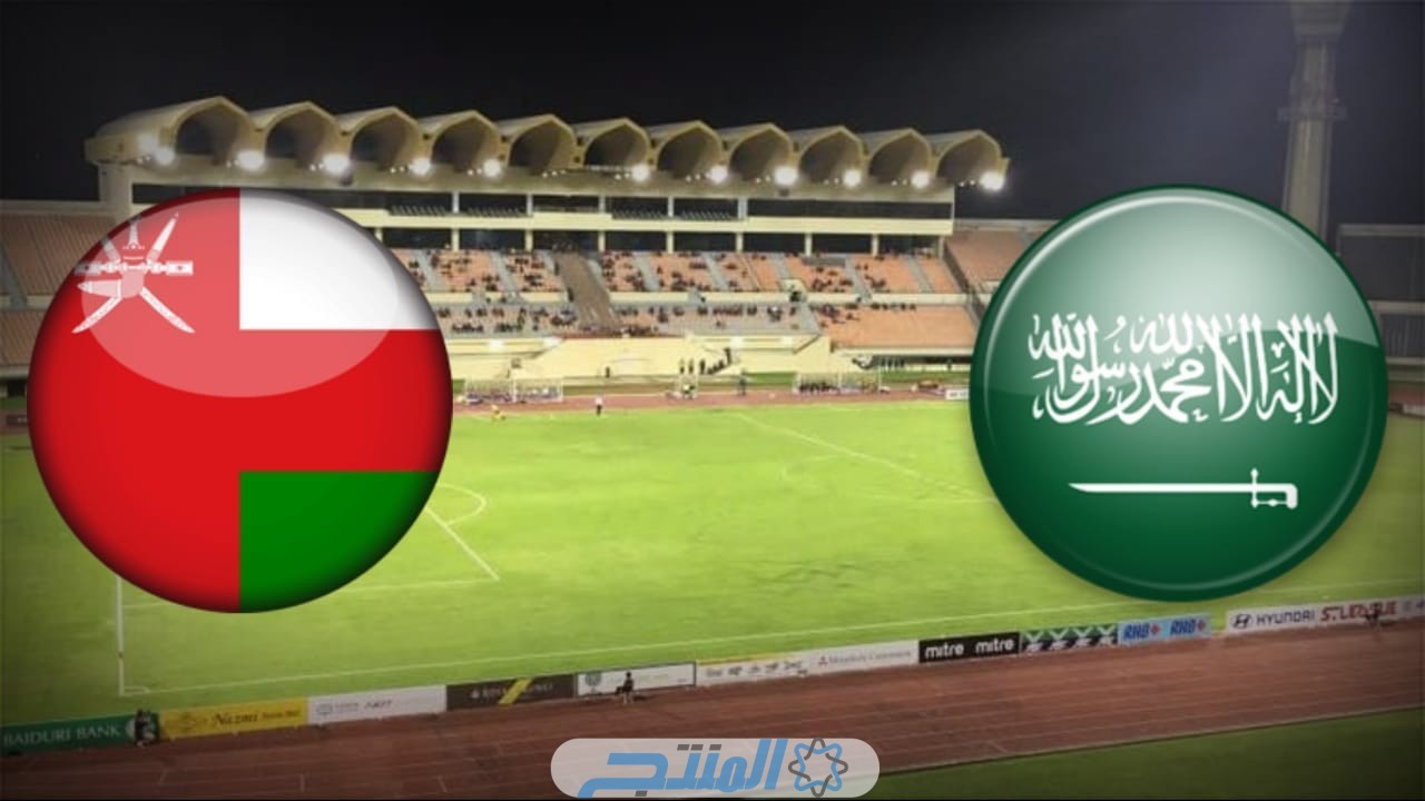 القنوات المفتوحة الناقلة لمباراة السعودية ضد عمان