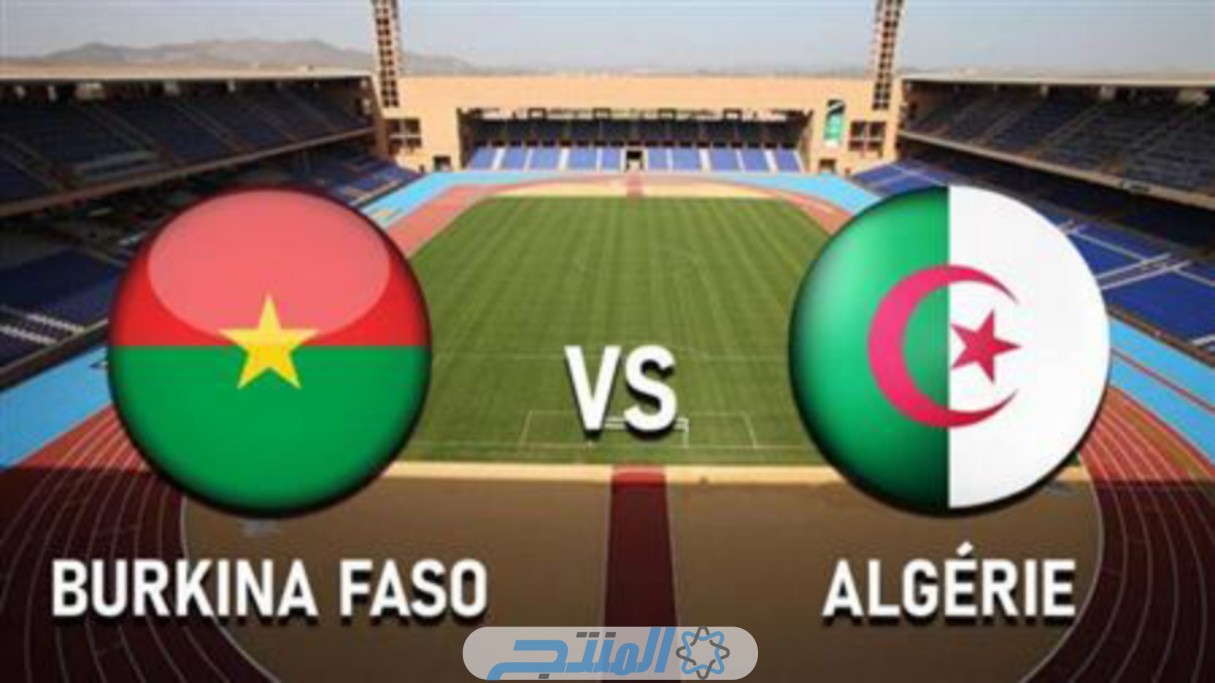 القنوات الناقلة لمباراة الجزائر وبوركينا فاسو في الجولة الثانية من كأس أمم افريقيا 2024