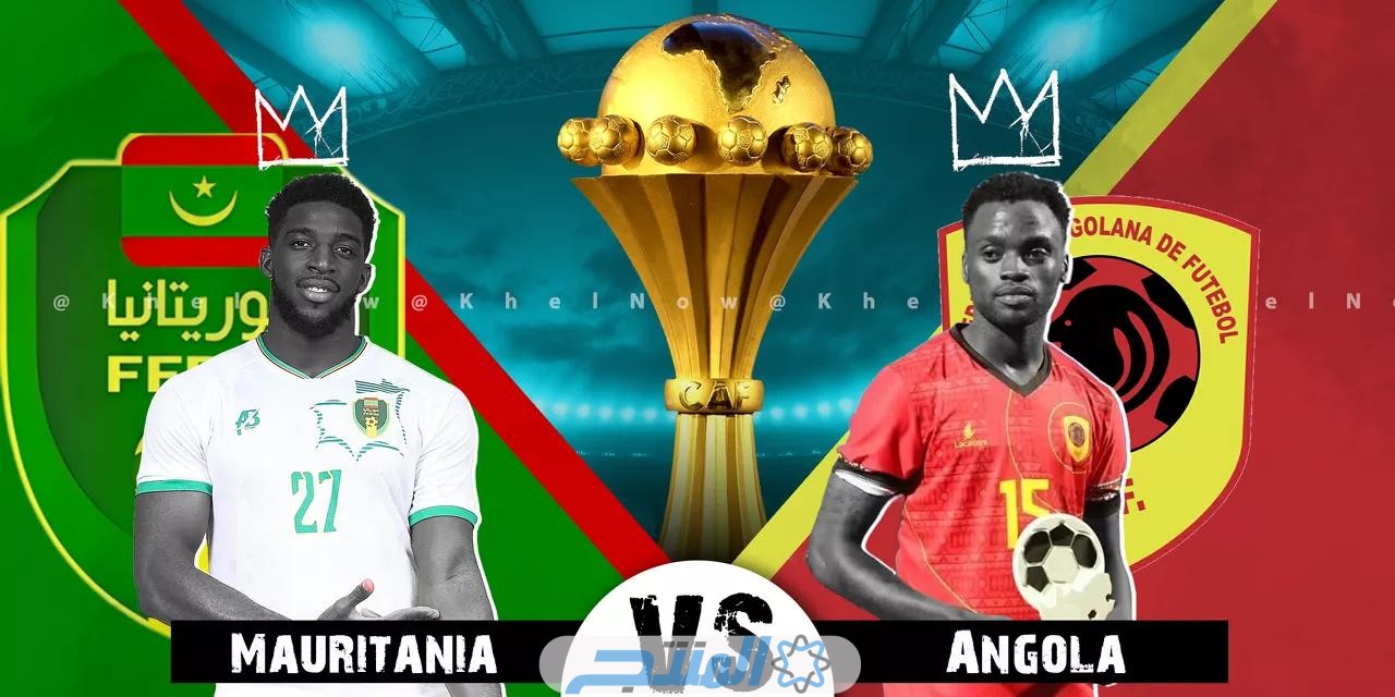 تشكيلة منتخب موريتانيا ضد أنغولا