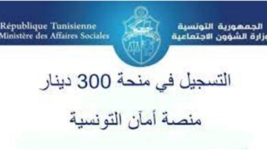 رابط التسجيل في منحة 300 دينار في تونس 2024؛ والشروط اللازمة للتسجيل في المنحة