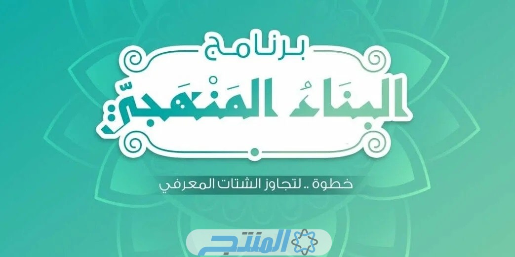 مسارات برنامج البناء المنهجي للدفعة الخامسة 2024