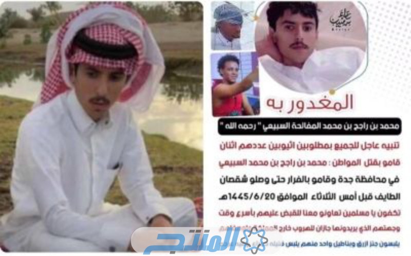 قتلة المواطن السعودي المغدور محمد السبيعي من الطويق