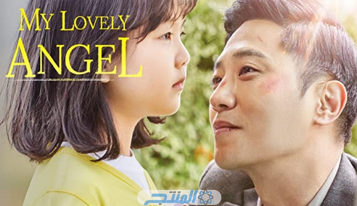 فيلم My Lovely angel الكوري مترجم