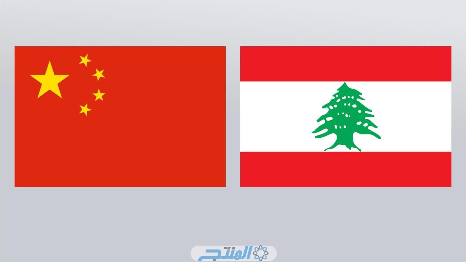 مباراة لبنان والصين