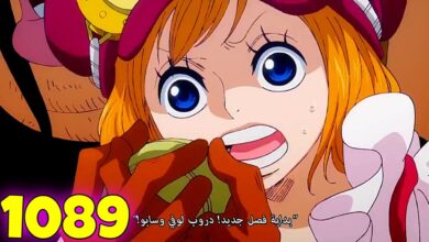 مشاهدة انمي ون بيس One Piece الحلقة 1089
