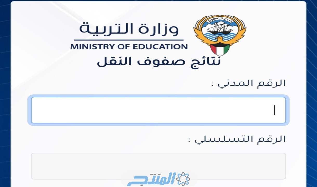 نتائج الطلاب الكويت متوسط 2024
