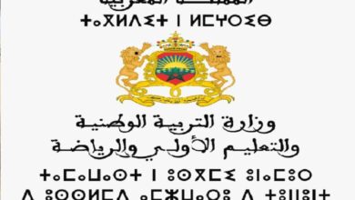التسجيل في مباراة التعليم دورة فبراير بالمغرب عبر المنصة الرسمية