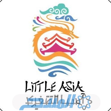 حجز تذاكر اسيا الصغرى Little Asia في جدة (الرابط والخطوات) tickets.saudievents.sa