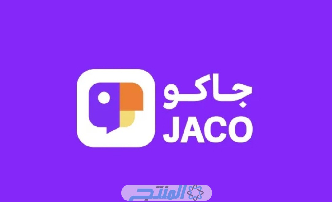 رابط تحميل برنامج جاكو jaco