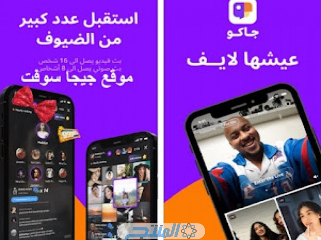 تحميل برنامج جاكو jaco للاندرويد