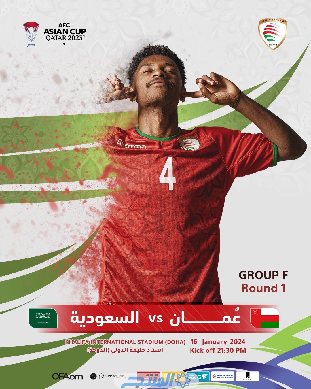 تشكيلة منتخب السعودية ضد عمان