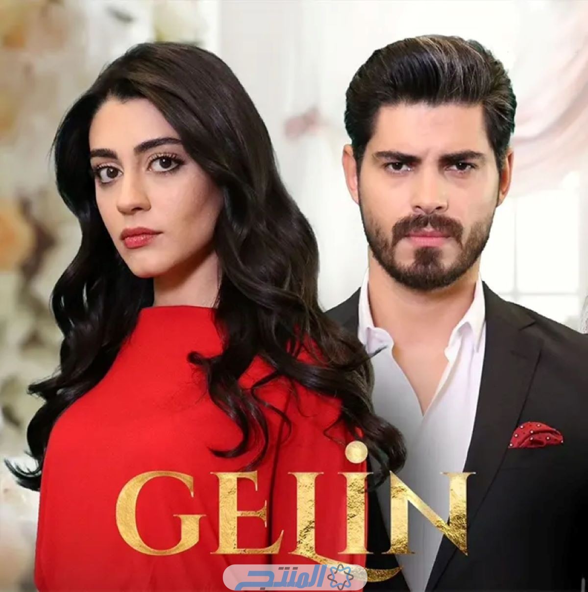 مواعيد عرض مسلسل العروس Gelin التركي 2024.. القنوات الناقلة