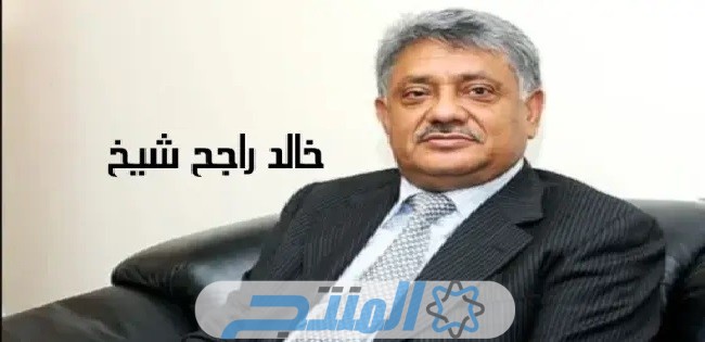 خالد راجح شيخ السيرة الذاتية